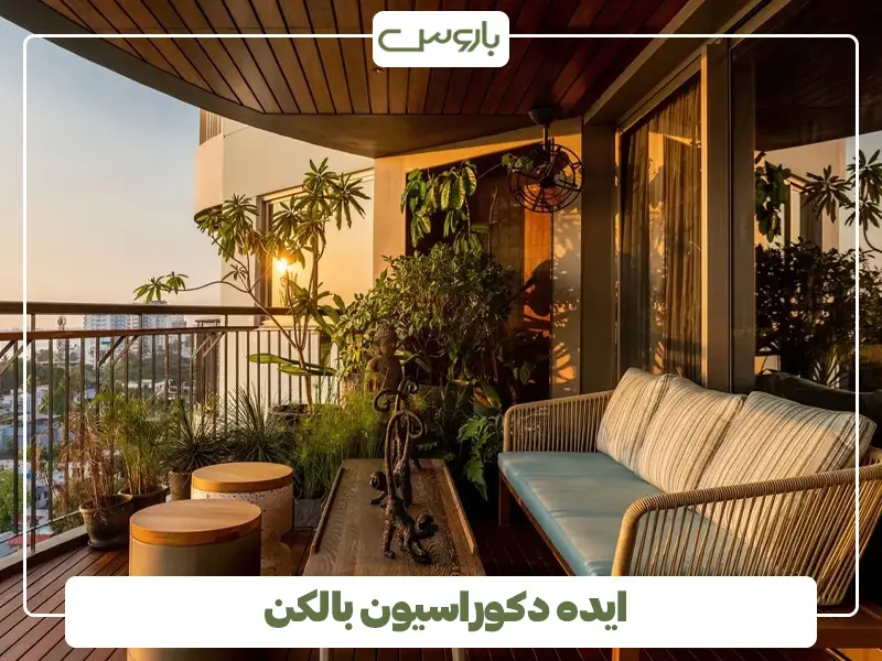 ایده دکوراسیون بالکن