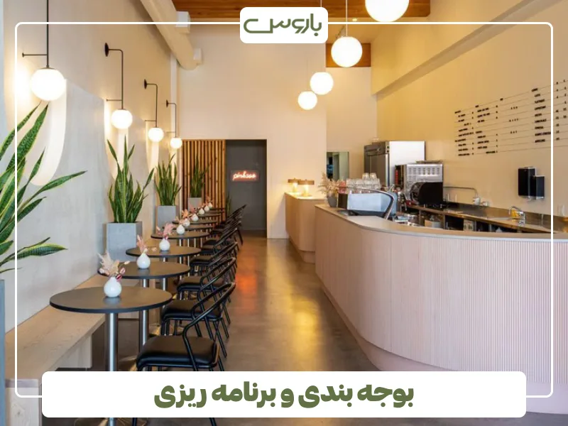بوجه بندی و برنامه ریزی