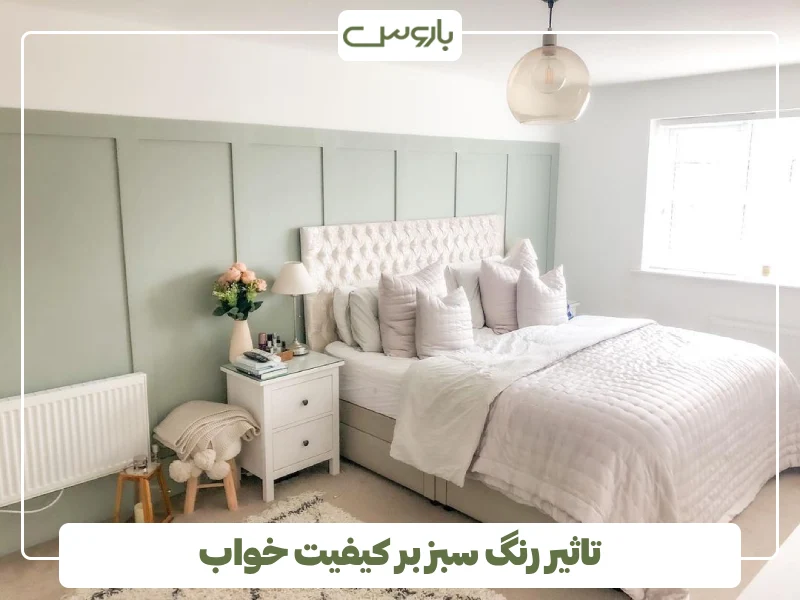 تاثیر رنگ سبز بر کیفیت خواب