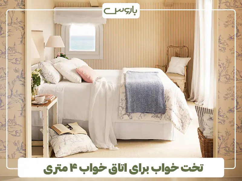 تخت خواب برای اتاق خواب ۴ متری تخت خواب برای اتاق خواب ۴ متری
