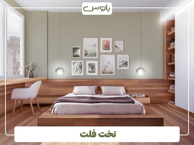 تخت فلت تخت فلت