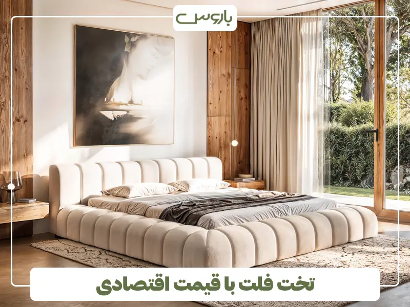 تخت فلت با قیمت اقتصادی تخت فلت با قیمت اقتصادی