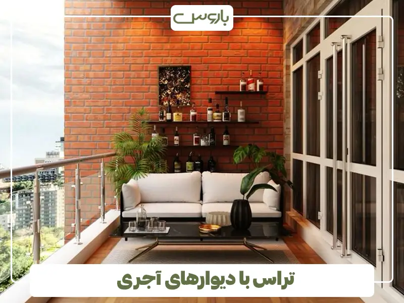 تراس با دیوارهای آجری
