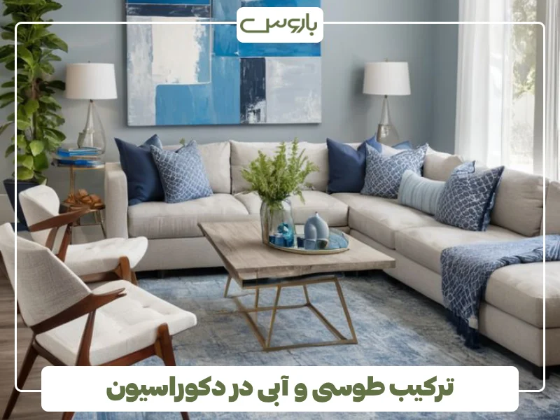 ترکیب طوسی و آبی در دکوراسیون