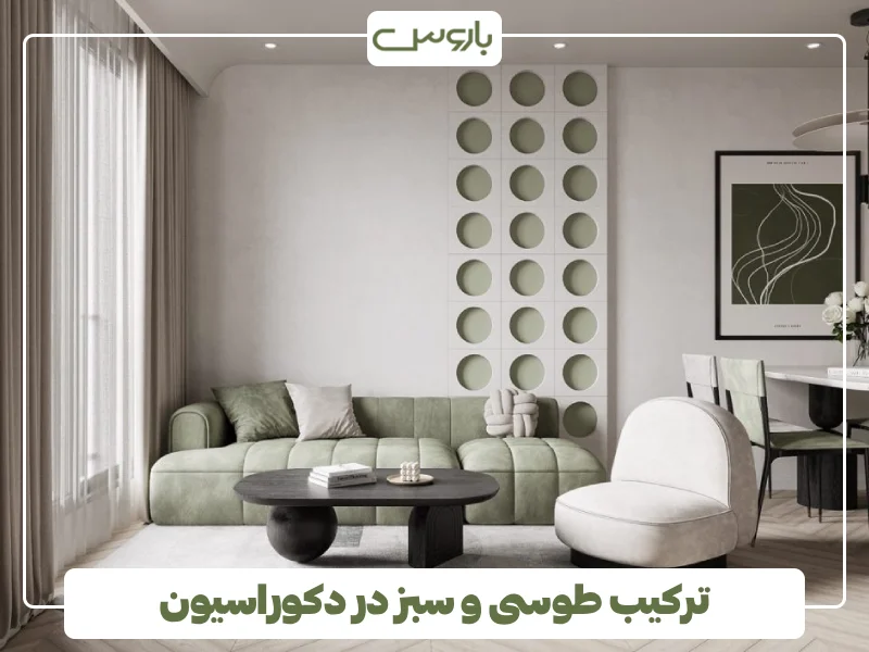 ترکیب طوسی و سبز در دکوراسیون