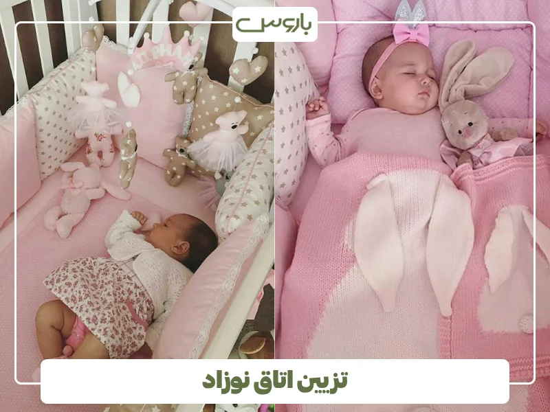 تزیین اتاق نوزاد تزیین اتاق نوزاد