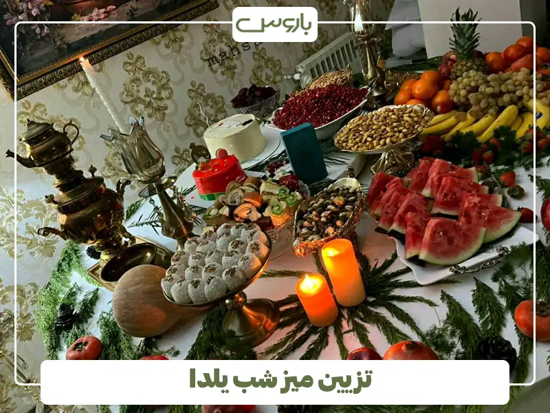 تزیین میز شب یلدا