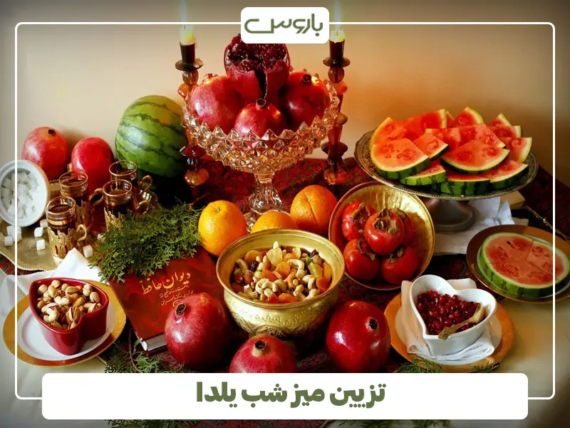 تزیین میز شب یلدا