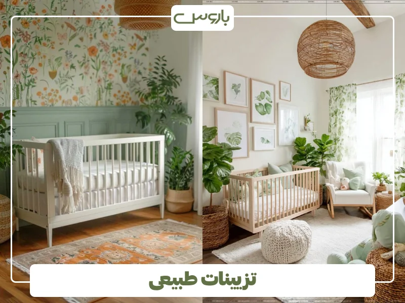 تزیینات طبیعی تزیینات طبیعی