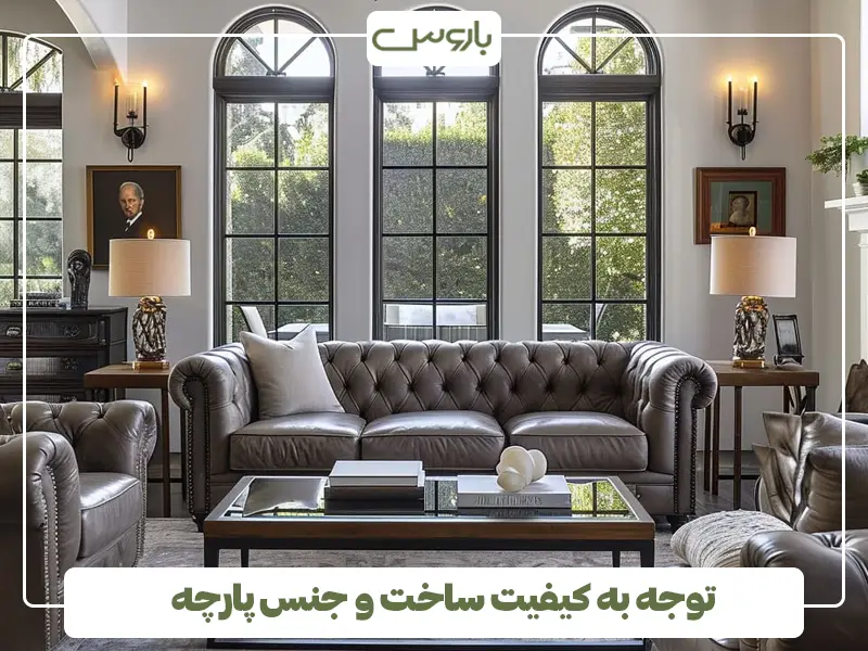 توجه به کیفیت ساخت و جنس پارچه توجه به کیفیت ساخت و جنس پارچه