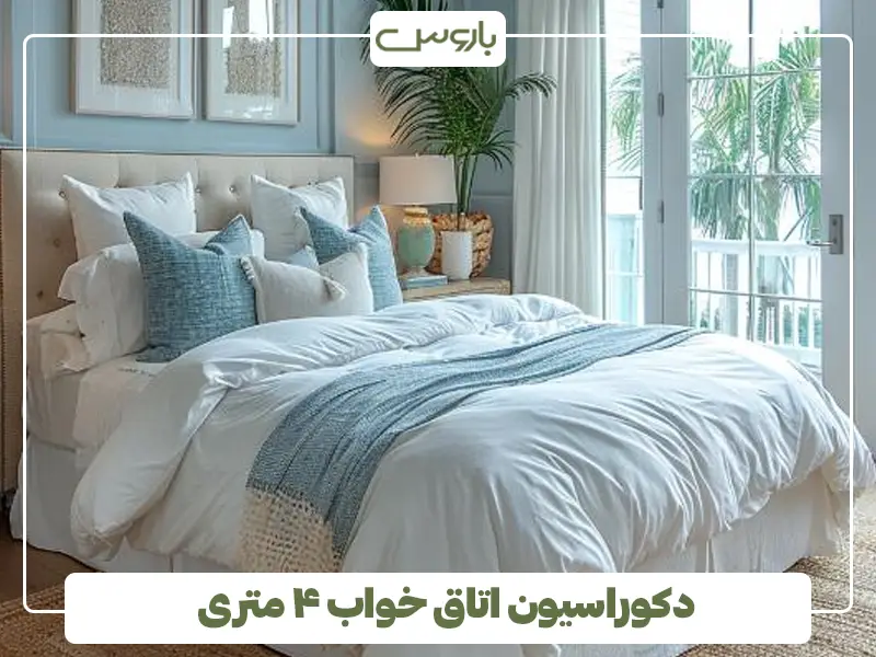 دکوراسیون اتاق خواب ۴ متری دکوراسیون اتاق خواب ۴ متری