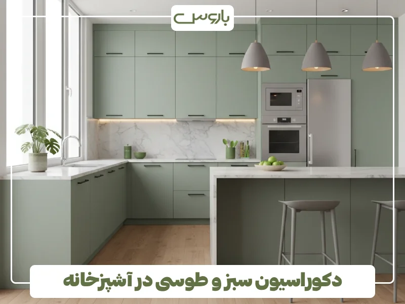 دکوراسیون سبز و طوسی در آشپزخانه دکوراسیون سبز و طوسی در آشپزخانه