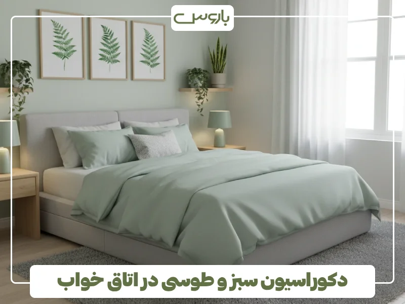 دکوراسیون سبز و طوسی در اتاق خواب (2) دکوراسیون سبز و طوسی در اتاق خواب (2)