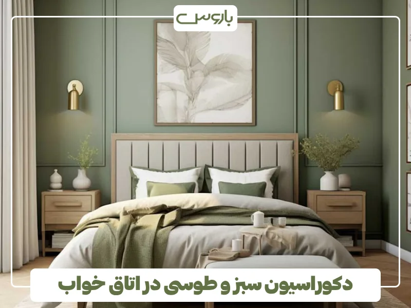دکوراسیون سبز و طوسی در اتاق خواب دکوراسیون سبز و طوسی در اتاق خواب