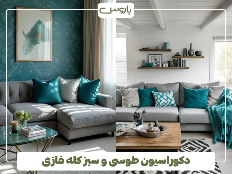 دکوراسیون طوسی و سبز کله غازی (1) دکوراسیون طوسی و سبز کله غازی (1)