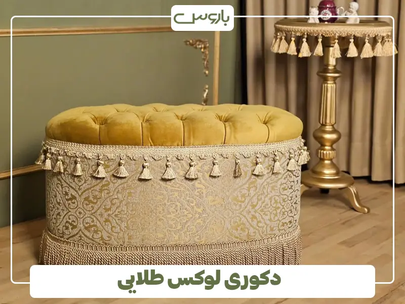 دکوری لوکس طلایی