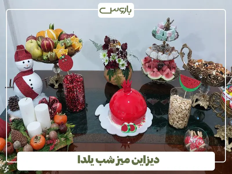 دیزاین میز شب یلدا