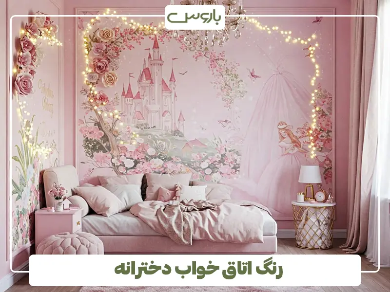 جدیدترین رنگ‌ اتاق خواب دخترانه + 30 مدل ترند و شیک