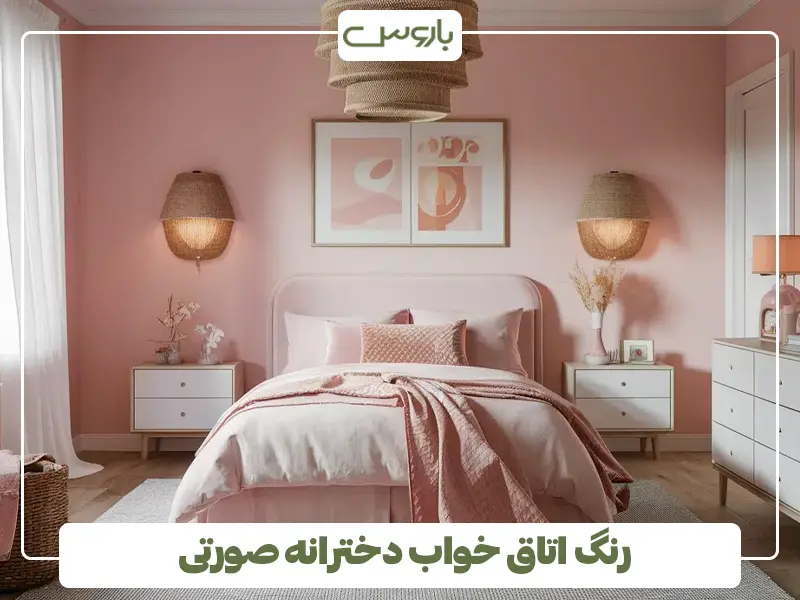  رنگ اتاق خواب دخترانه صورتی