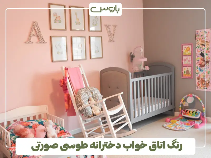 رنگ اتاق خواب دخترانه طوسی صورتی