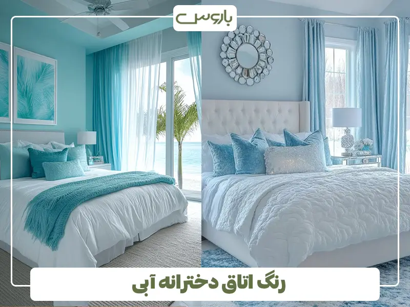 رنگ اتاق دخترانه آبی