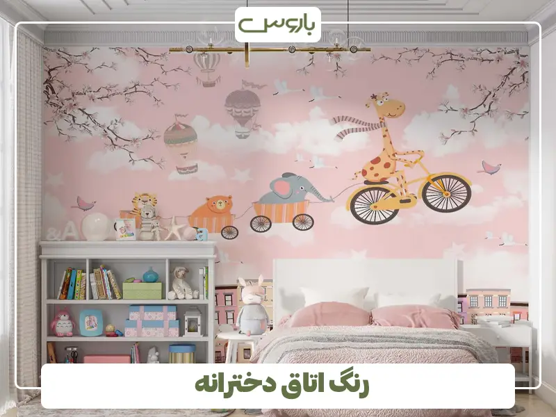 رنگ اتاق دخترانه