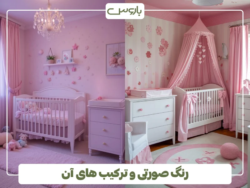 رنگ صورتی و ترکیب های آن رنگ صورتی و ترکیب های آن