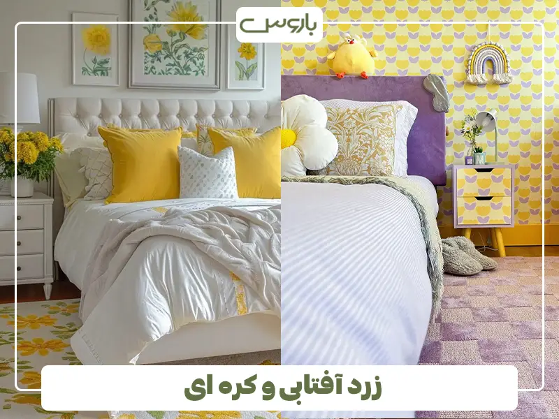زرد آفتابی و کره ای