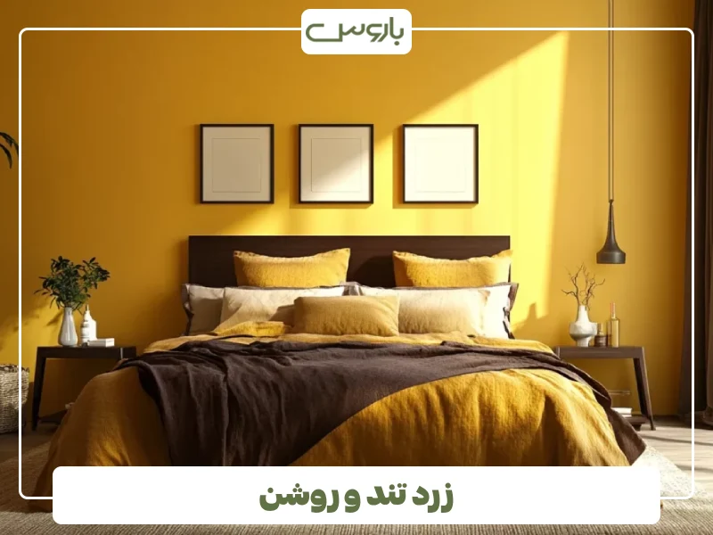 زرد تند و روشن