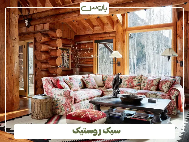 سبک روستیک