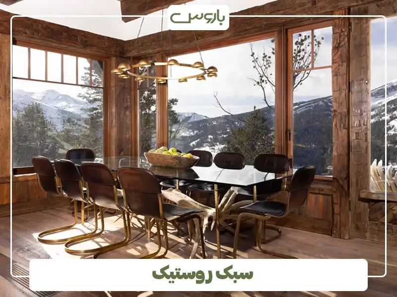 سبک روستیک