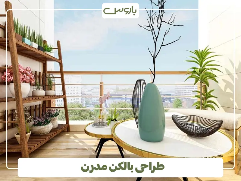 طراحی بالکن مدرن