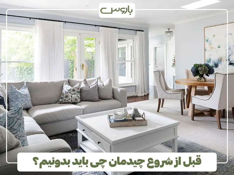 قبل از شروع چیدمان چی باید بدونیم؟