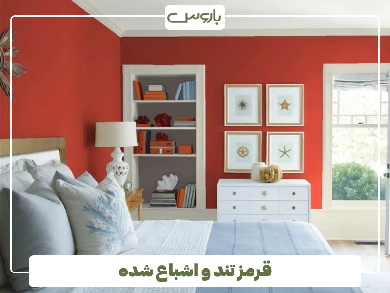 قرمز تند و اشباع شده