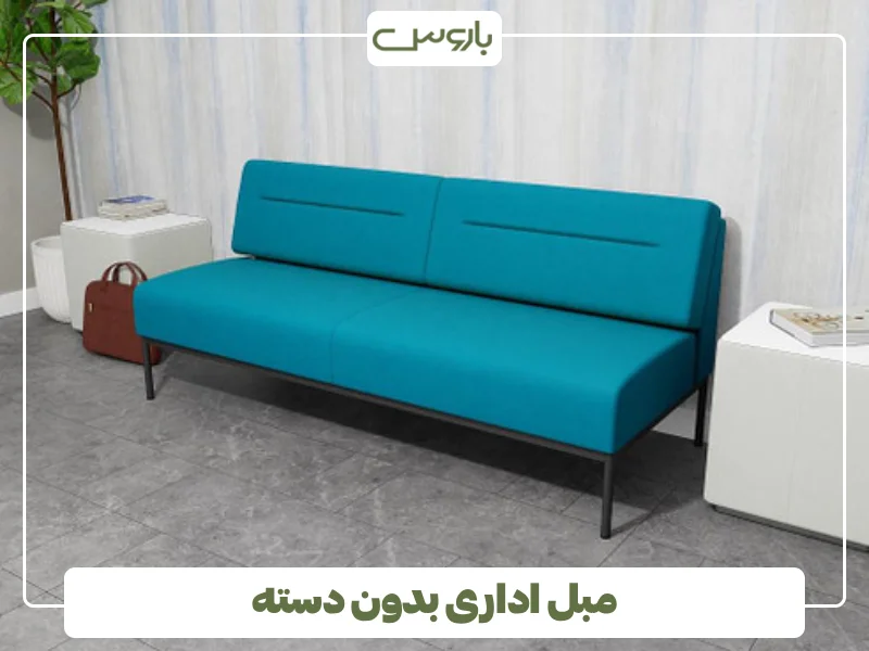 مبل اداری بدون دسته (1)