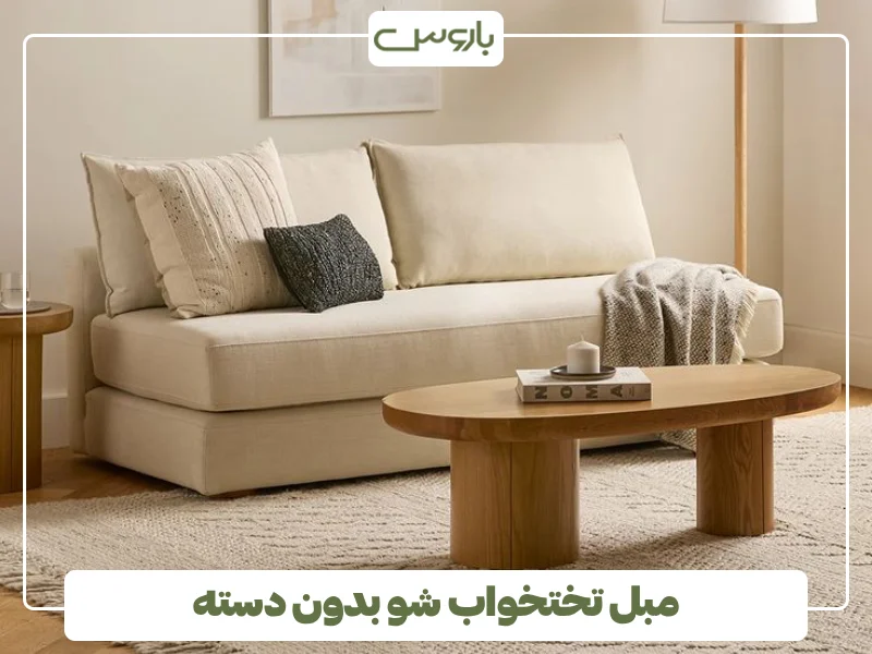 مبل تختخواب شو بدون دسته (2)