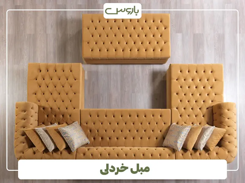مبل خردلی رنگ