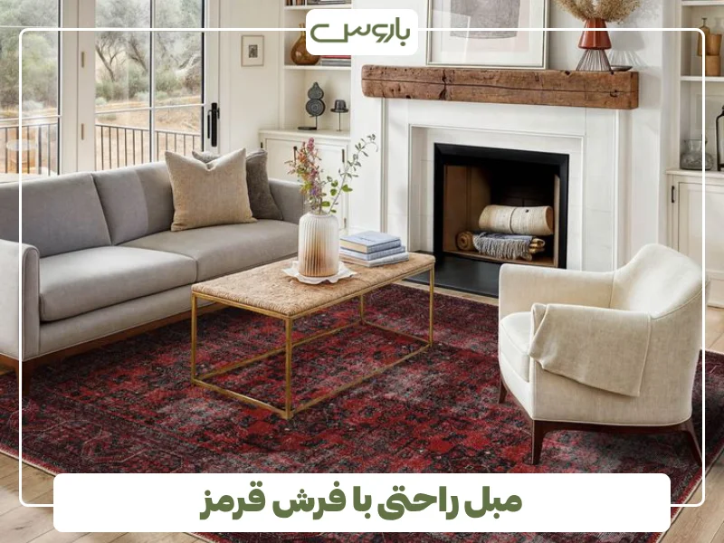 مبل راحتی با فرش قرمز (1)