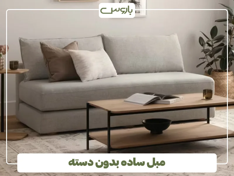 مبل ساده بدون دسته (1)