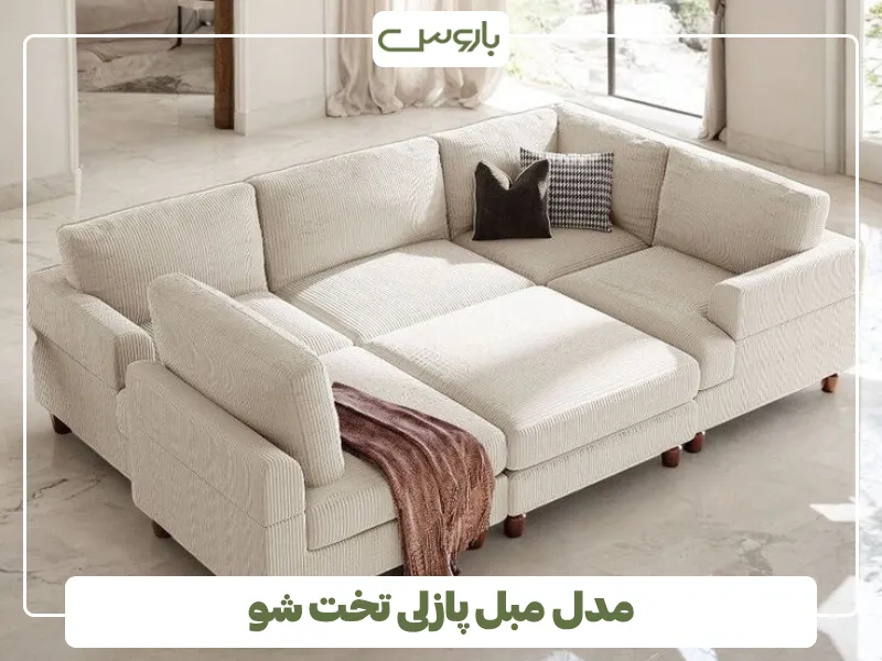 مدل مبل پازلی تخت شو (1)