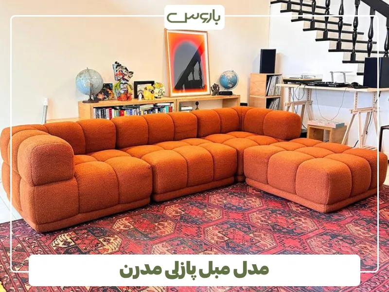 مدل مبل پازلی مدرن (2)
