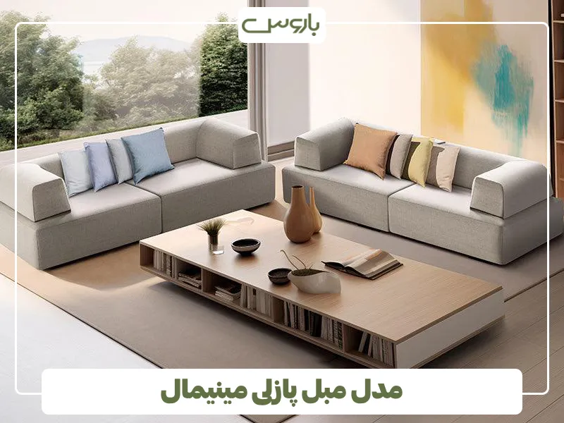 مدل مبل پازلی مینیمال (2)