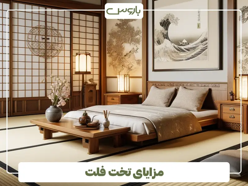 مزایای تخت فلت مزایای تخت فلت