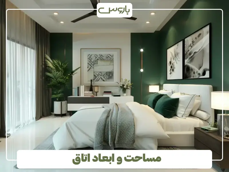 مساحت و ابعاد اتاق