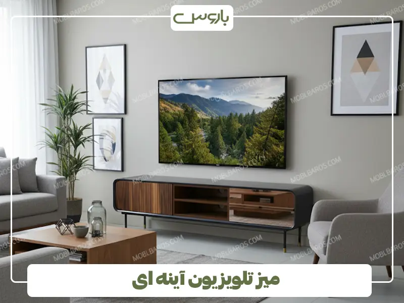 میز تلویزیون آینه ای