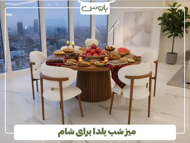میز شب یلدا برای شام