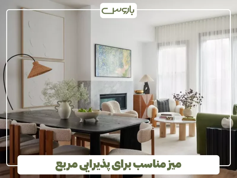 میز مناسب برای پذیرایی مربع