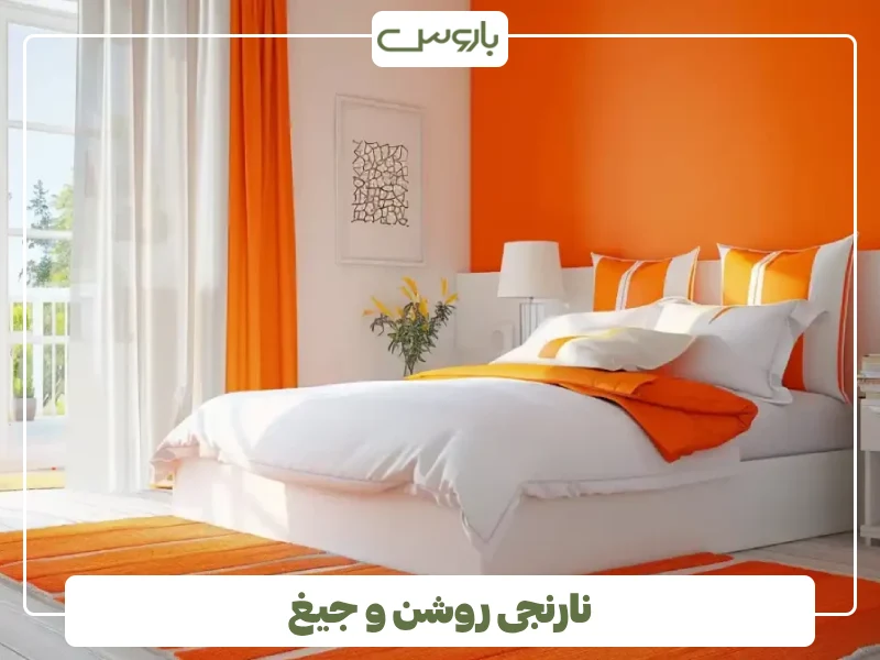 نارنجی روشن و جیغ