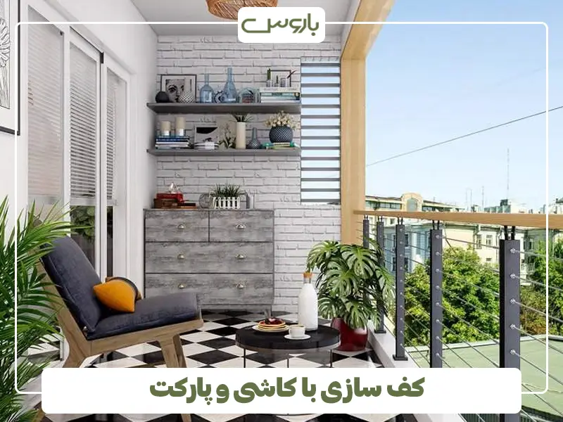 کف سازی با کاشی و پارکت