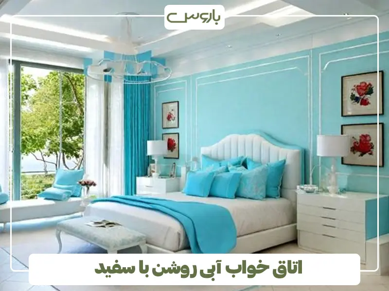 اتاق خواب آبی روشن با سفید